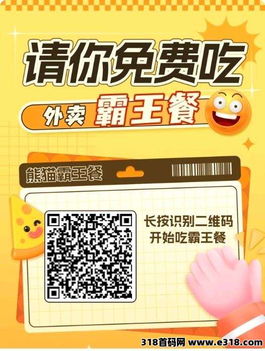 熊猫霸王餐外卖省钱神器