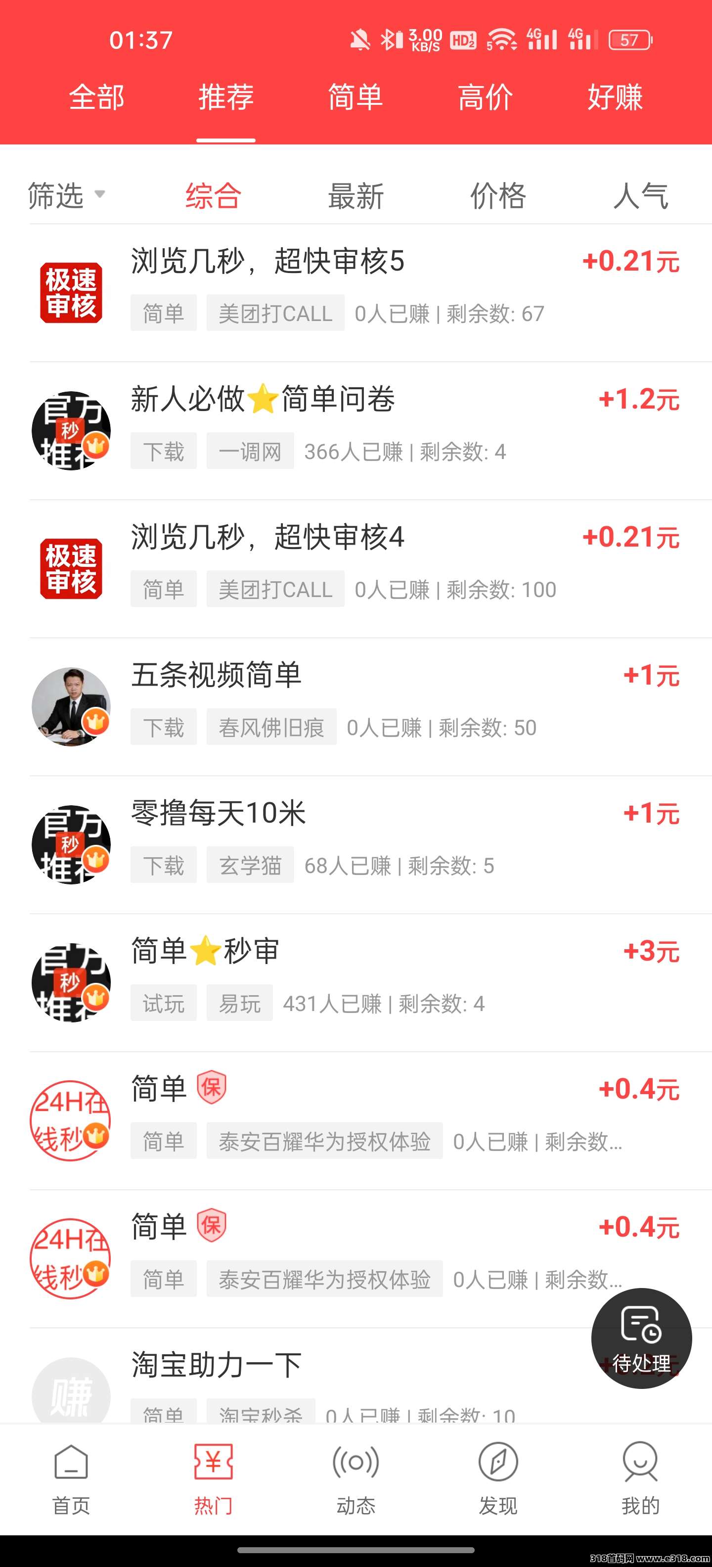 赚钱了app发任务零门槛，做任务单价高，任务多
