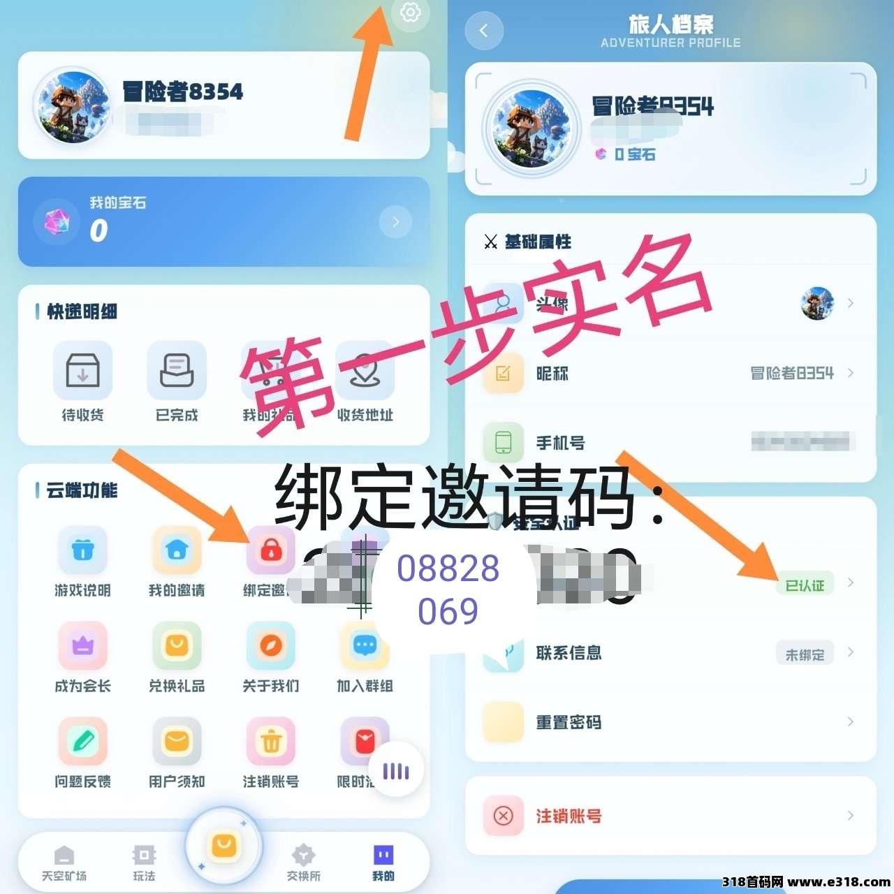 详细阅读:浮空之城,首码0撸,简单实名 浮空之城,首码0撸,简单实名