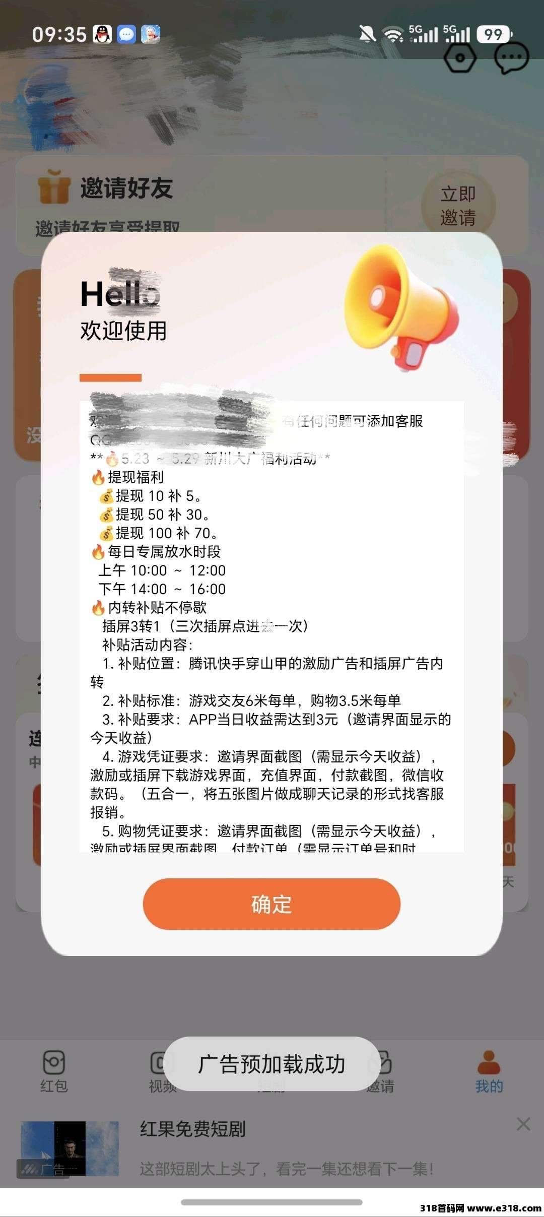 （新川大广）首码 零撸广告，保底收益高，新品上线
