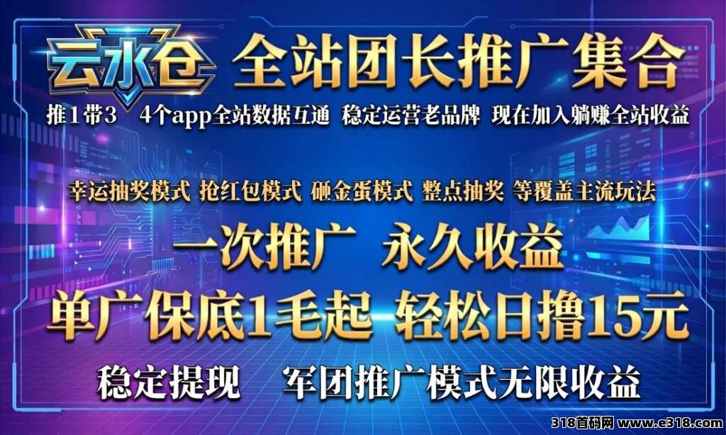云水仓多版本上线，看广告赚零花钱提现靠谱，多版本同步创收