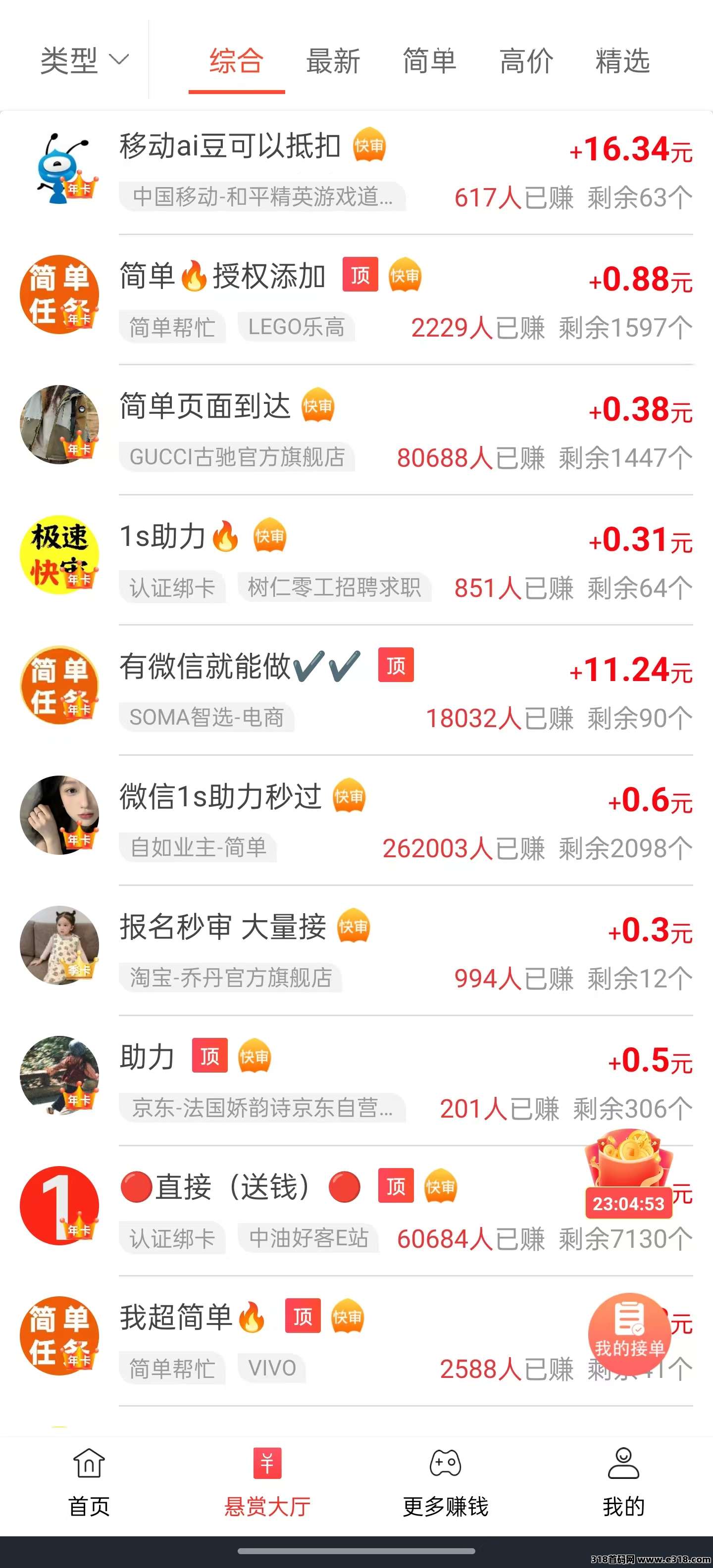 赏帮赚：任务种类齐全简单，体现秒到帐，佣金高