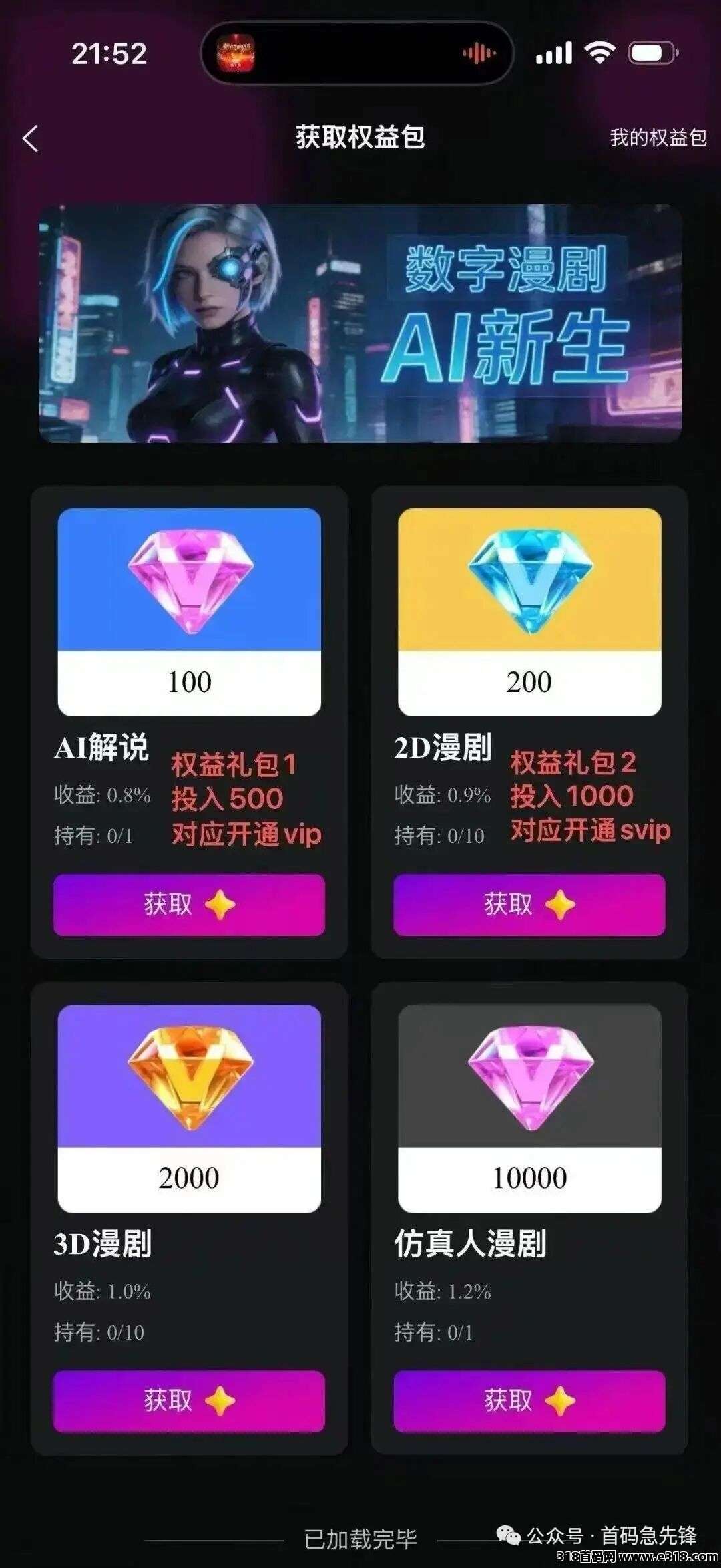 黑马芯漫刚上线，无任务首码，新模式新赛道，对接团队长福利拉满