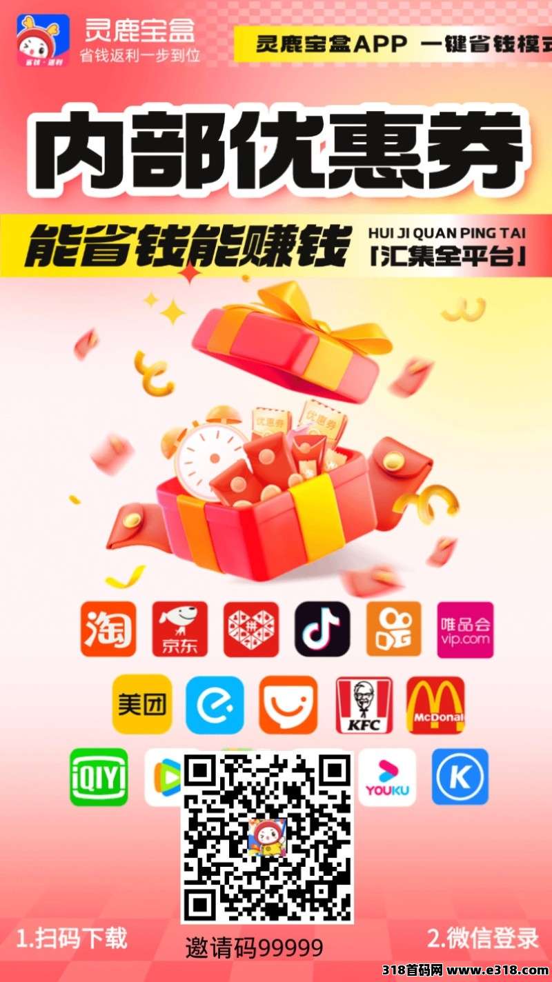 灵鹿宝盒，全平台返利，对接团队长