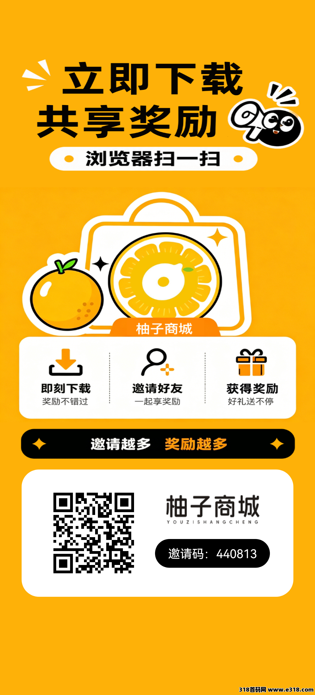 柚子商城，保底看广告，刚出