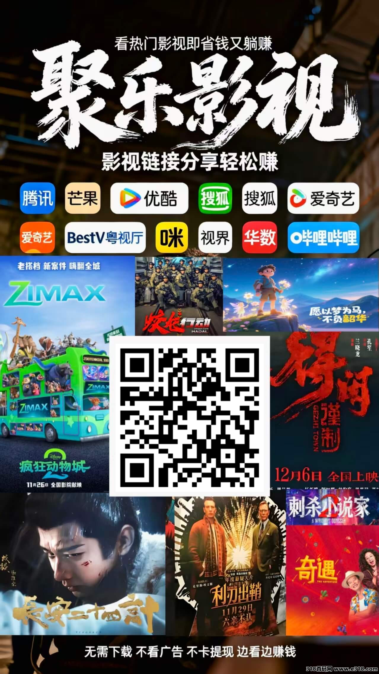 【聚乐影视】不需要技术，每天发发圈， 发发群，边看电影边赚钱