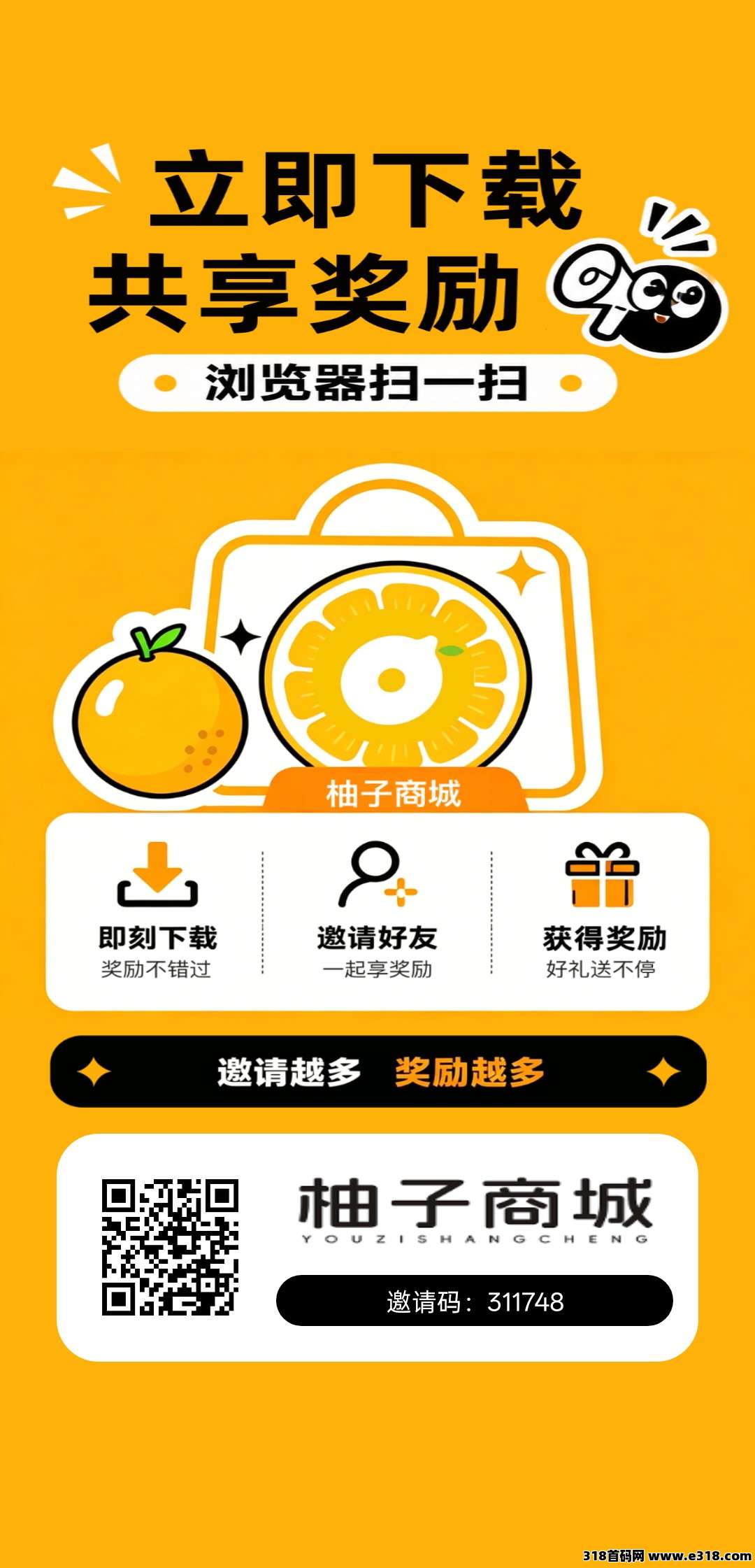 柚子商城，不养，新品每天保底看广告