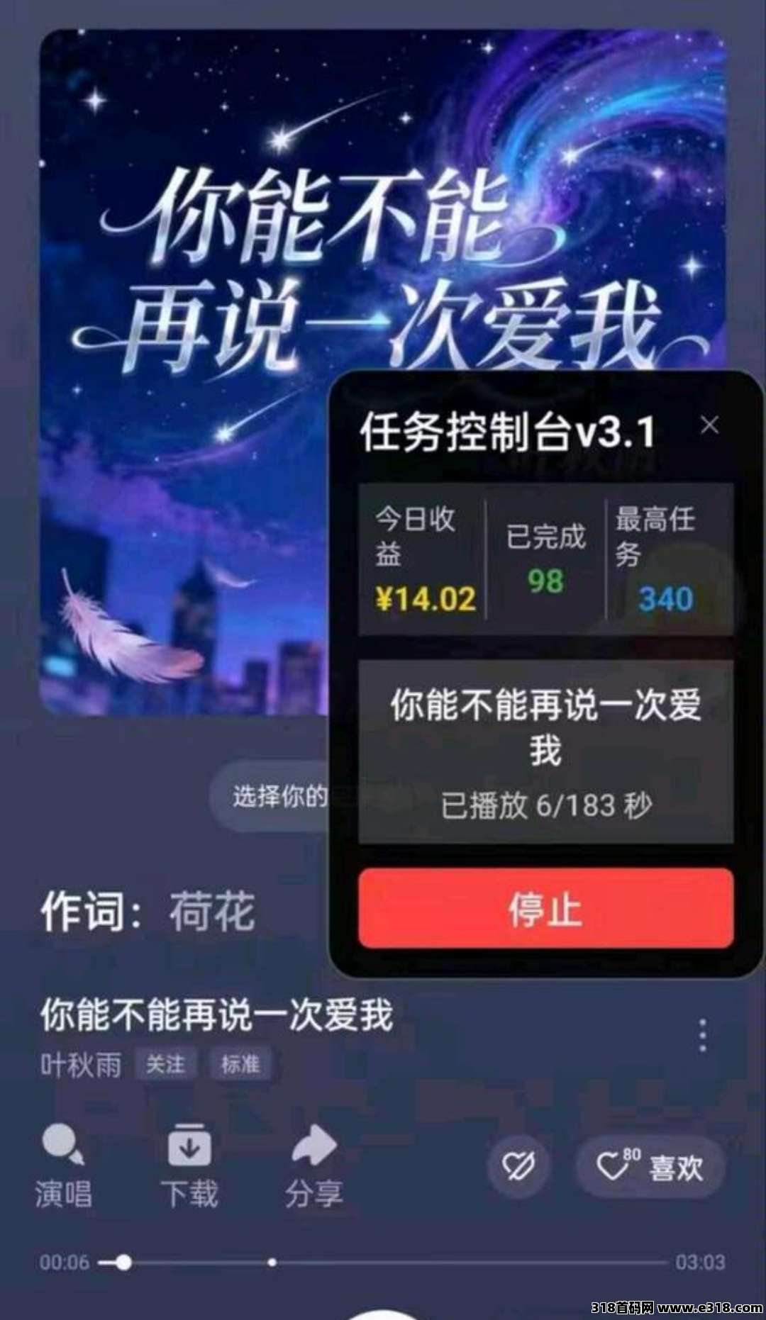 番茄音乐，自动听歌赚米