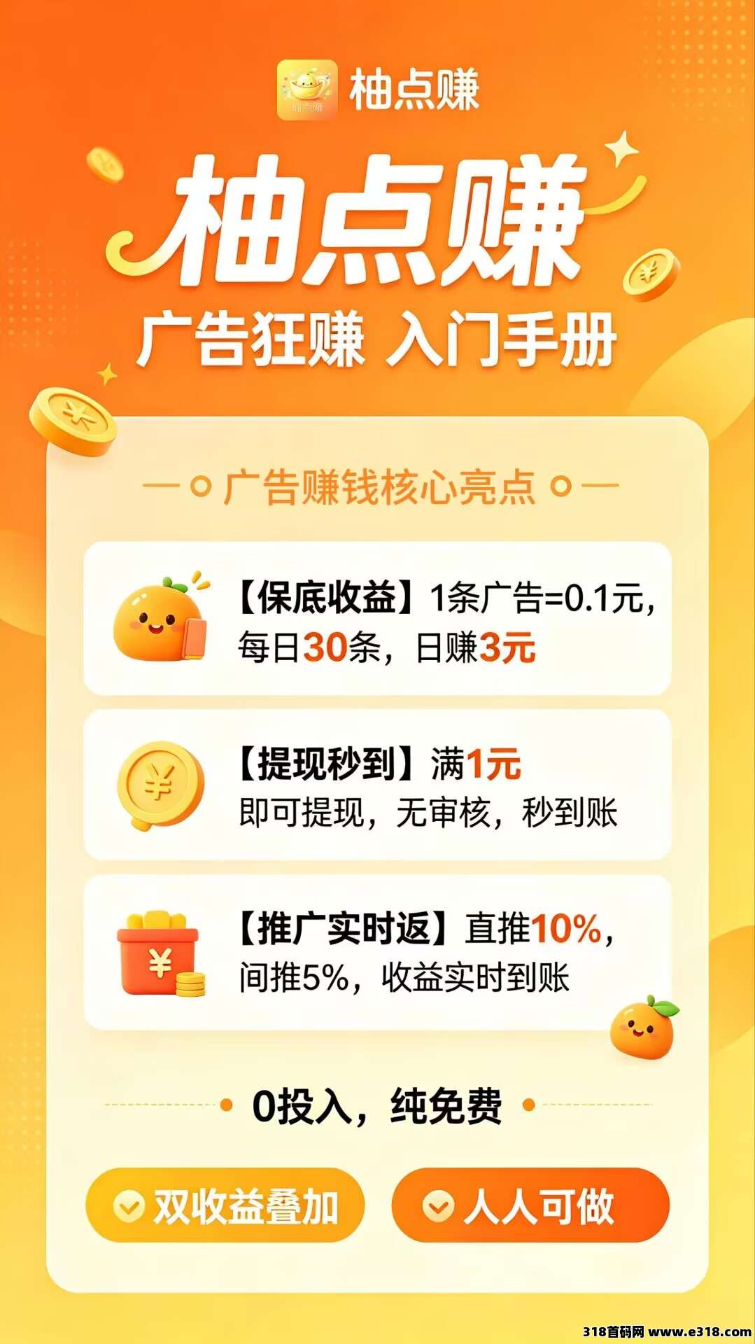【柚点赚】每天固定收益，每天稳定赚