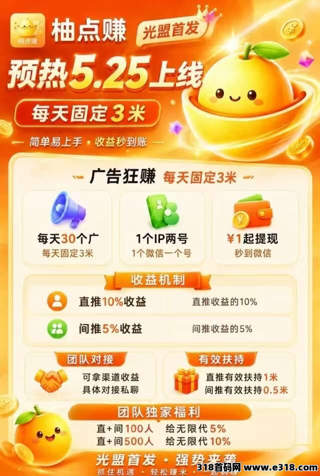 首码柚点赚，白嫖看广，不养机不看权重，每天固定保底