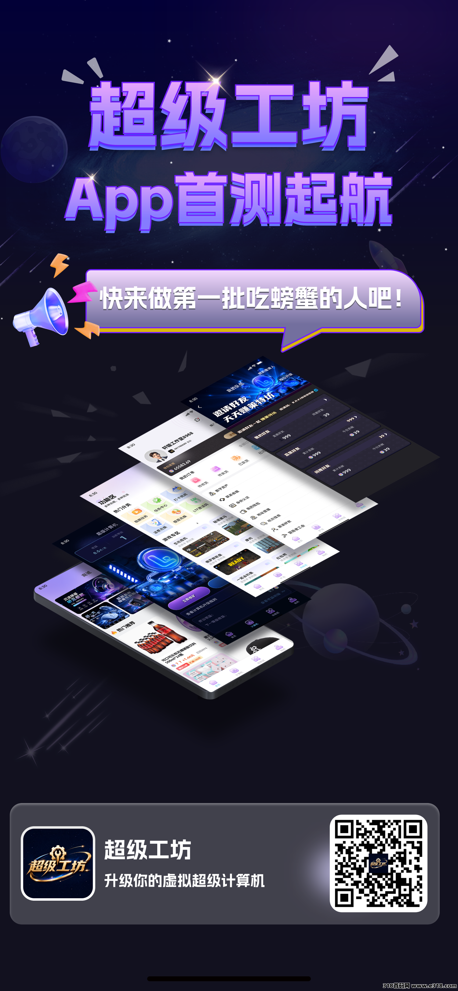 超级工坊火爆上线早布局早吃肉