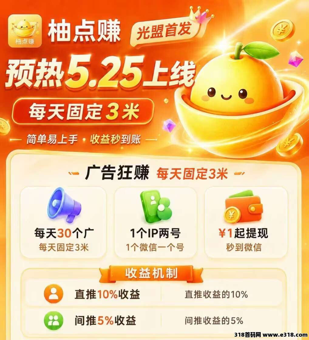 柚点赚刚上线白嫖白嫖党的神
