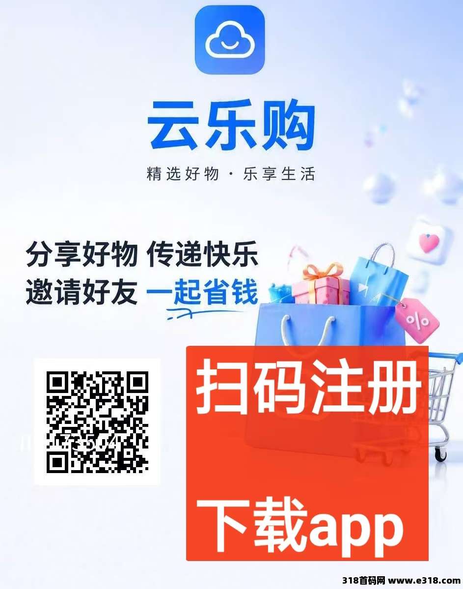 【云乐购】首码上线：零撸玩法，团队抓紧布局抢市场