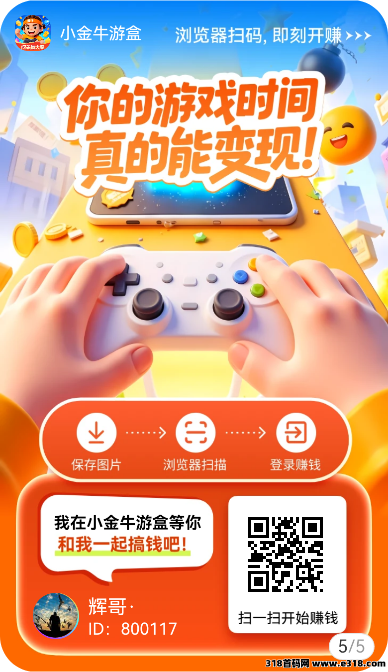 玩赚重磅新品「小金牛游盒」上线，宝妈轻松开启副业新玩法