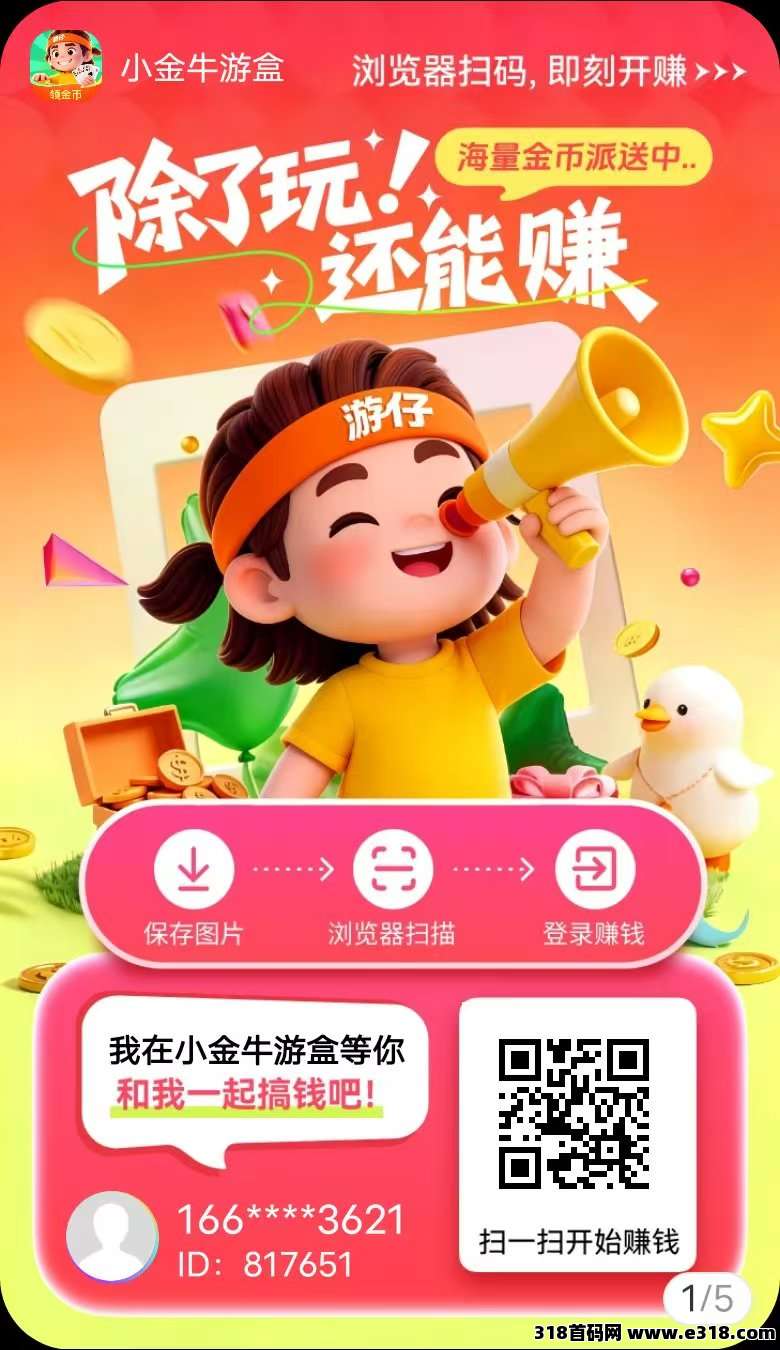 玩赚尚玩旗下小金牛游盒，不养机有保底