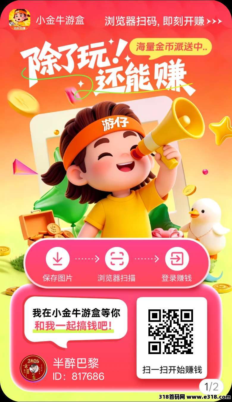 首码小金牛游盒，不养机保底，扶持拉满，待遇顶！