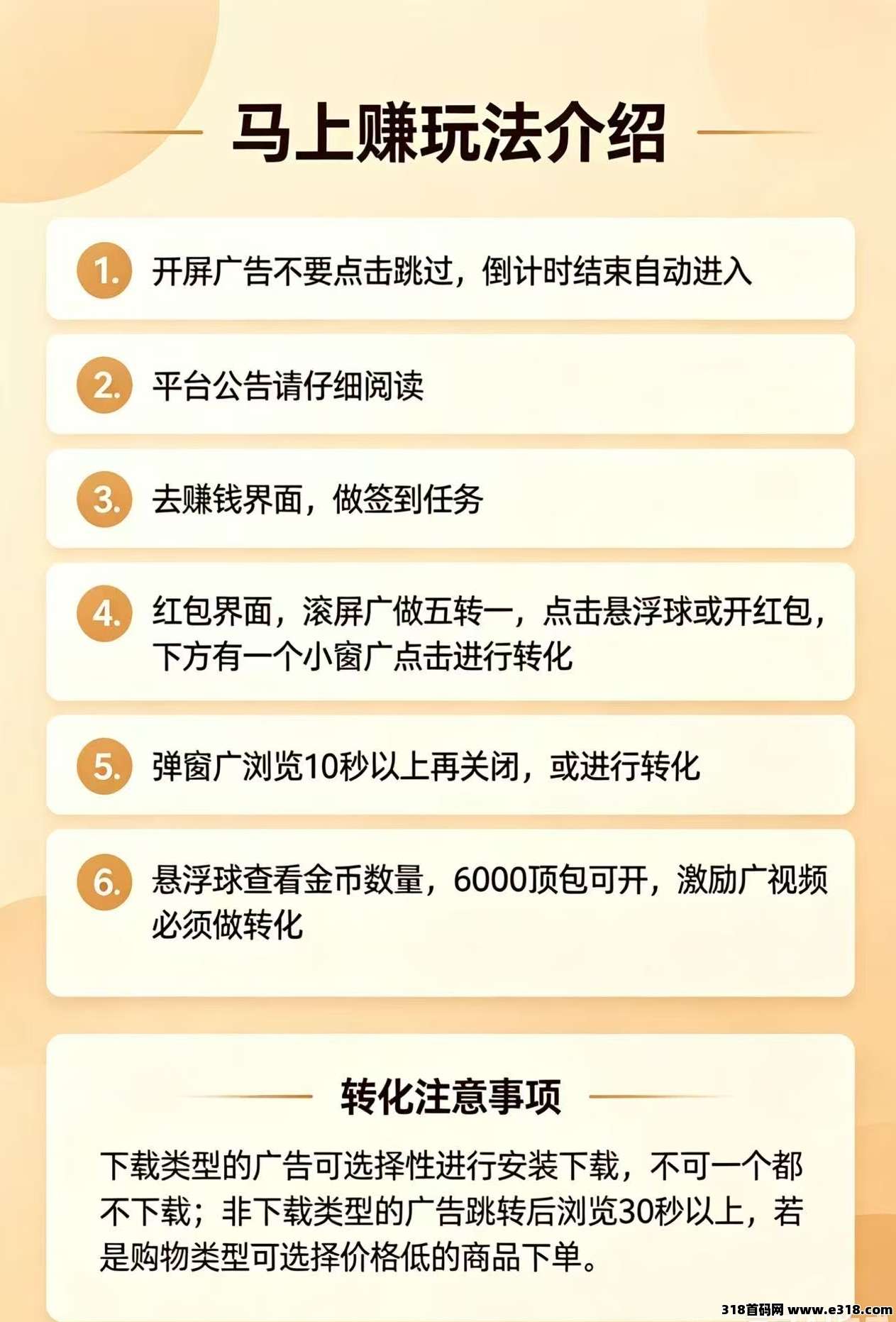 马上赚app闲刷广告，收益不断