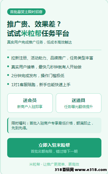 米粒帮app，任务平台预热上线，会员道具免费送