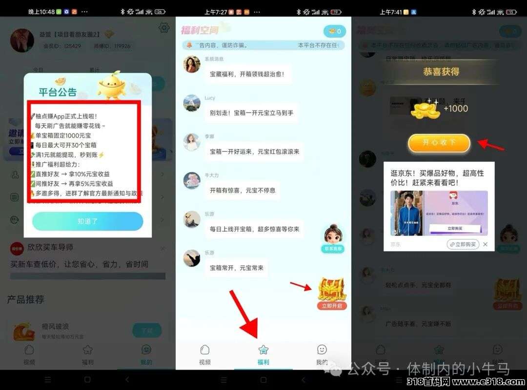 柚点赚：每天30个广告，可多设备