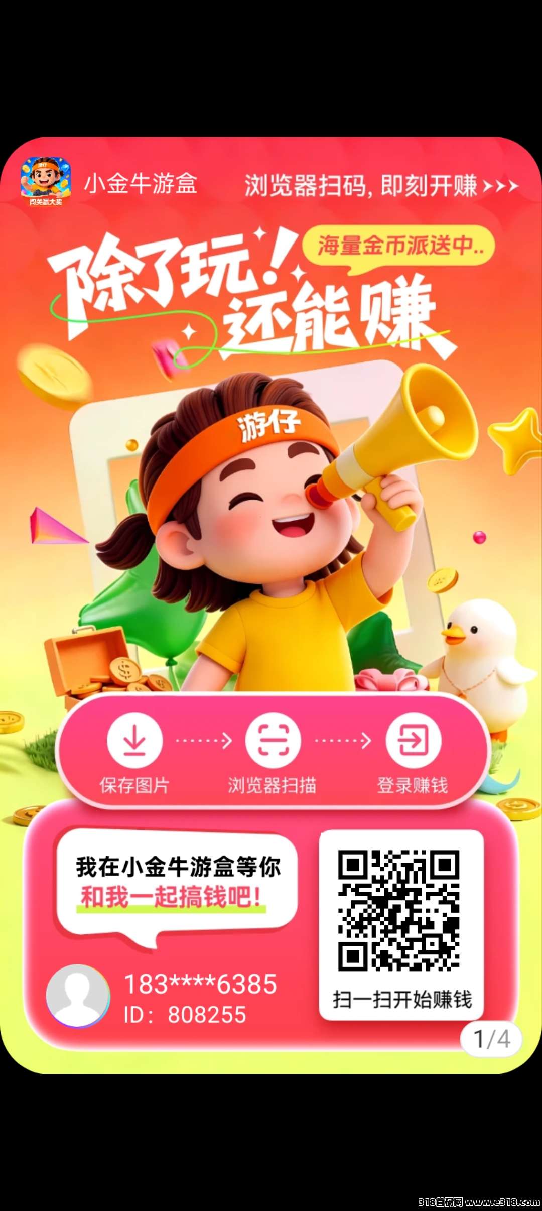 小金牛游盒首码刚出，加入团长轻松赚米
