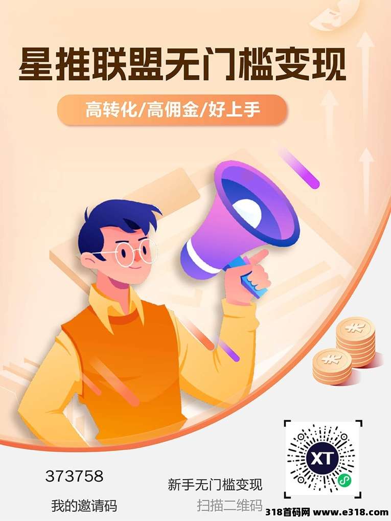 星推联盟网盘拉新平台注册入驻指南！附送官方唯一邀请码填写教程