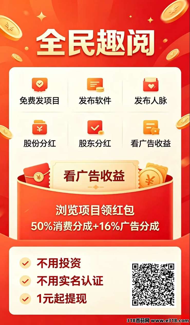 全民趣阅首码刚出！速度占位！