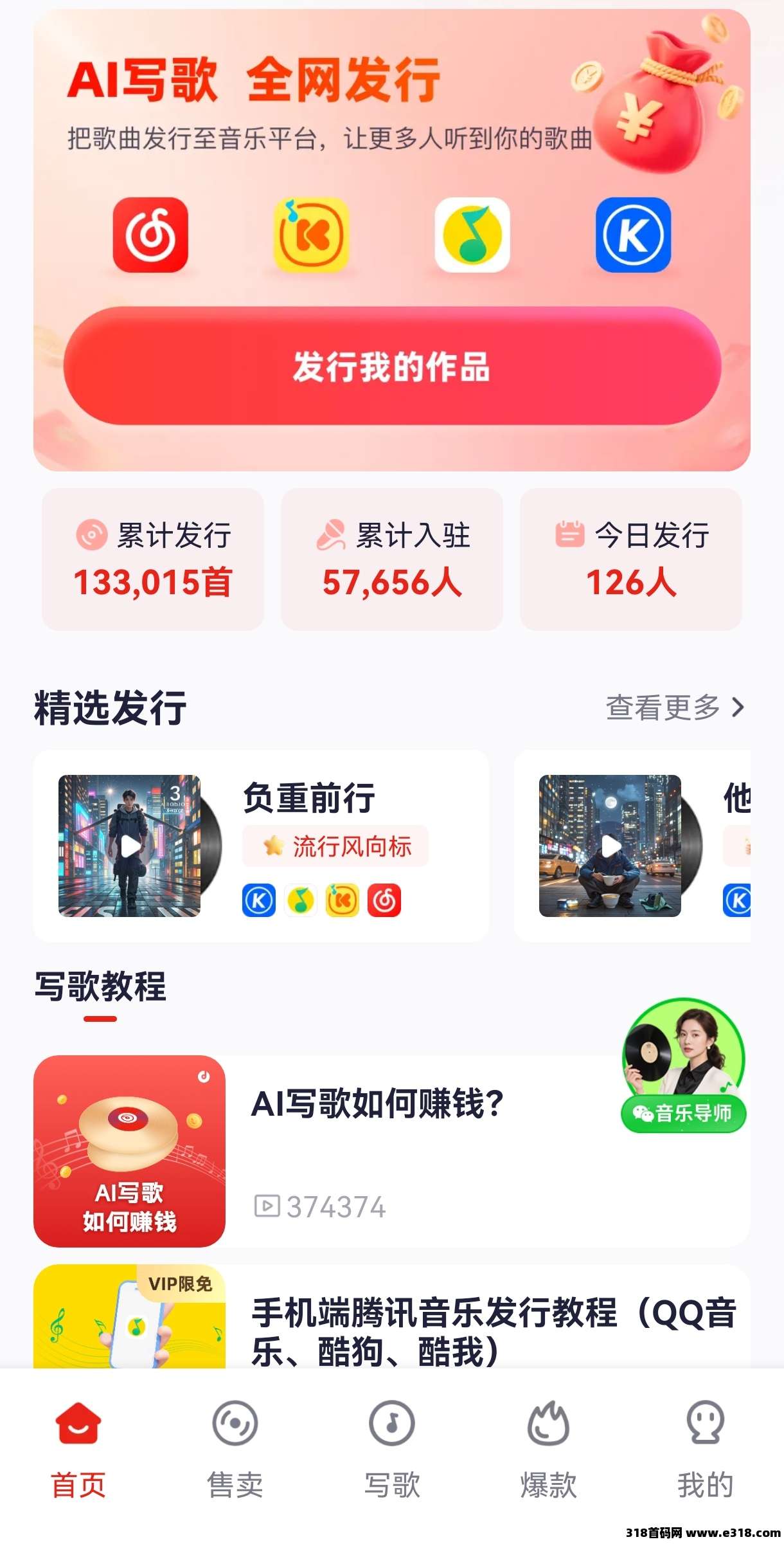 AI音乐人发布音乐赚米