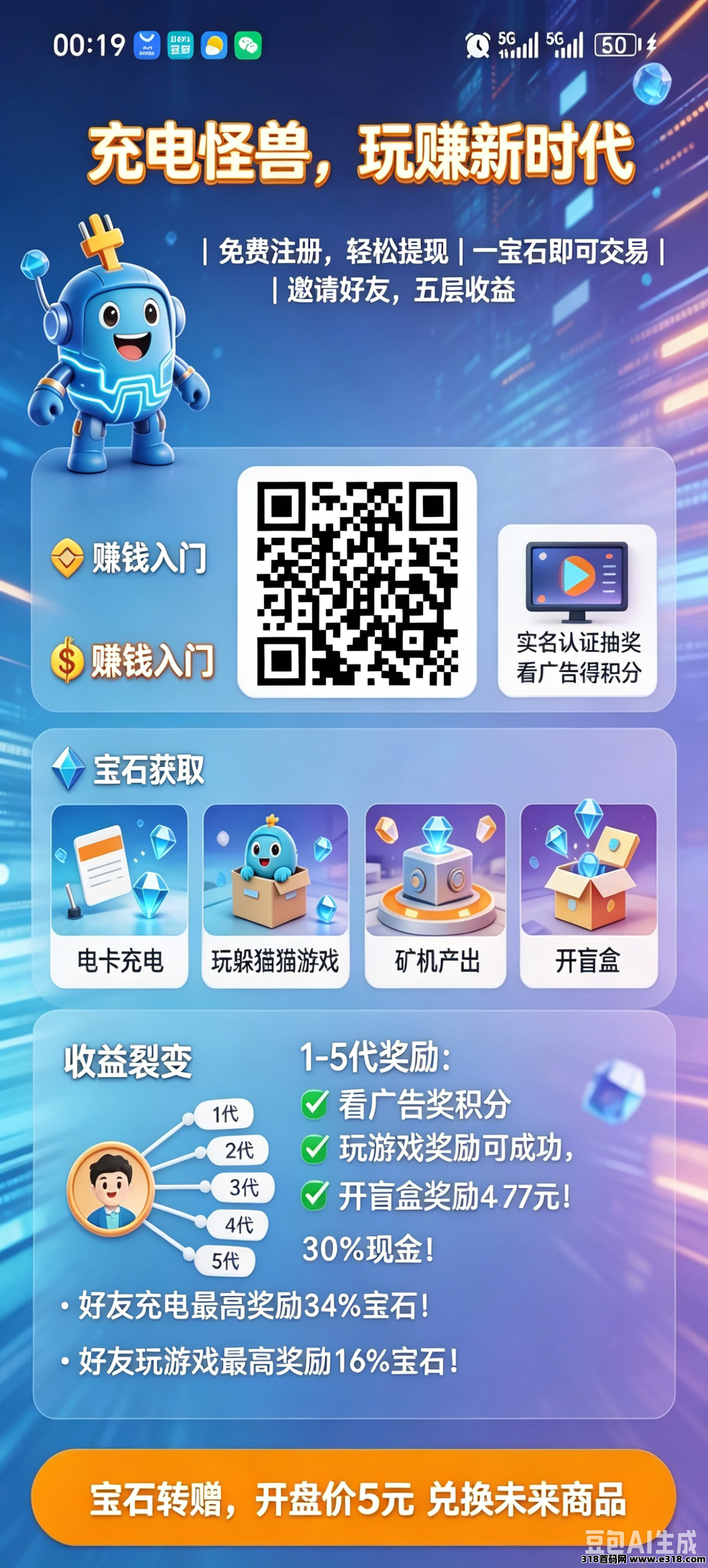 充电怪兽，首码刚出长久项目