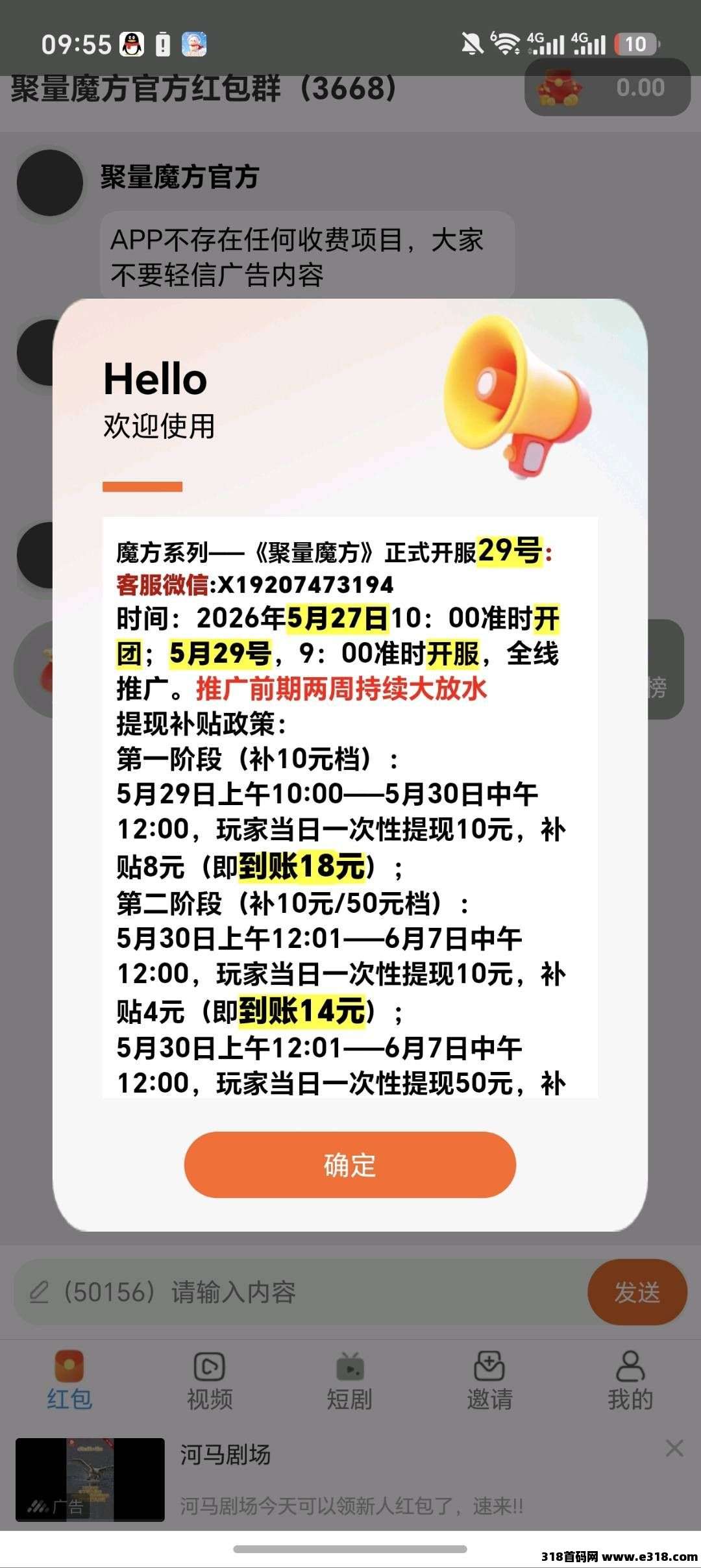 聚量魔方，新品零撸广告，放水中，保底收益高
