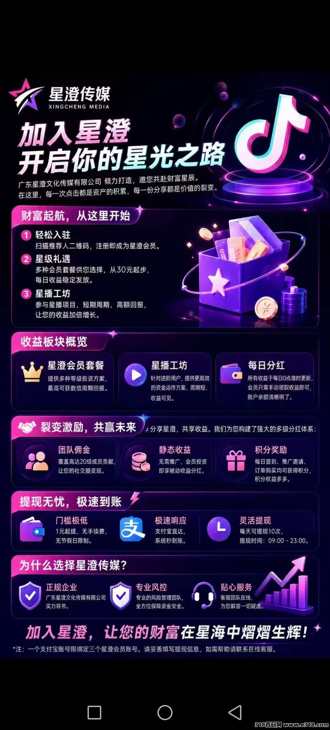 星澄传媒首码刚出，零撸每日签到秒赚奖励