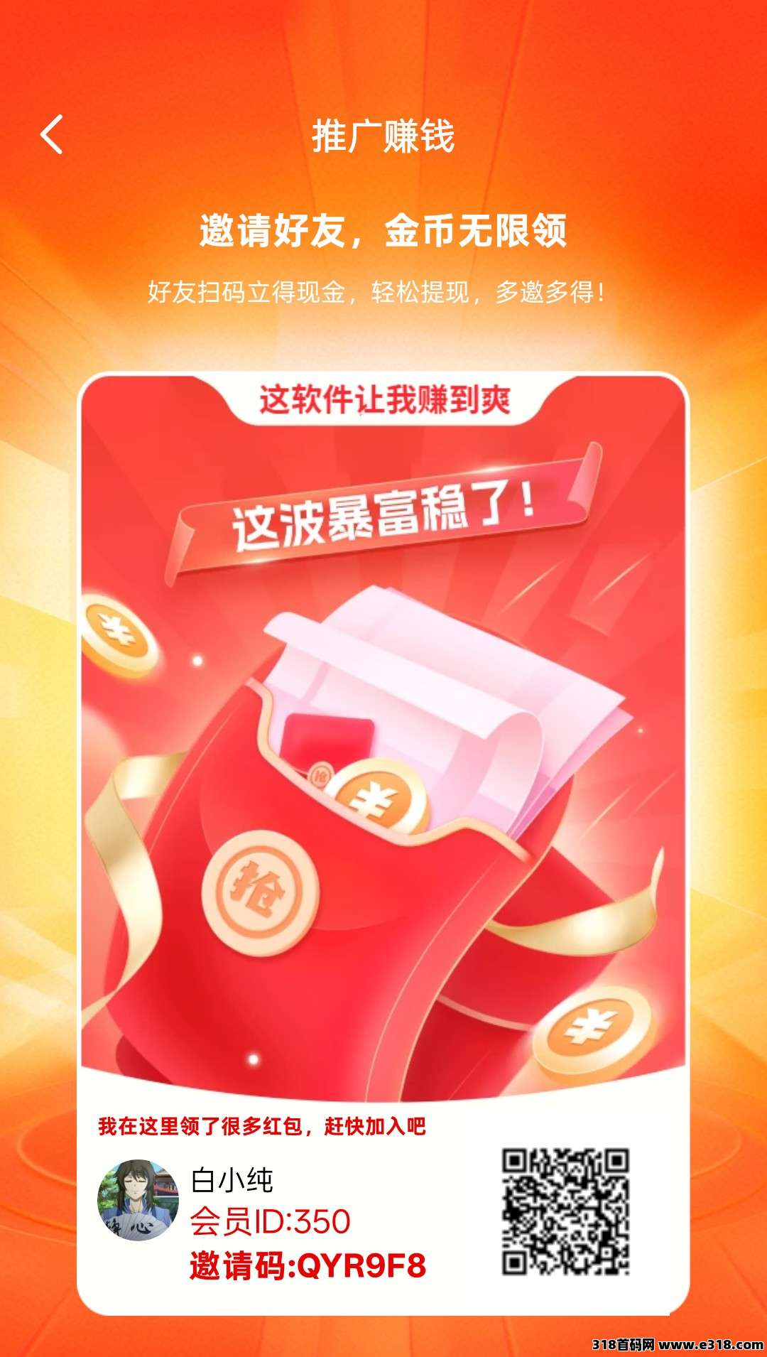 柚米首码，零撸广赚，保底不养机，新品上线