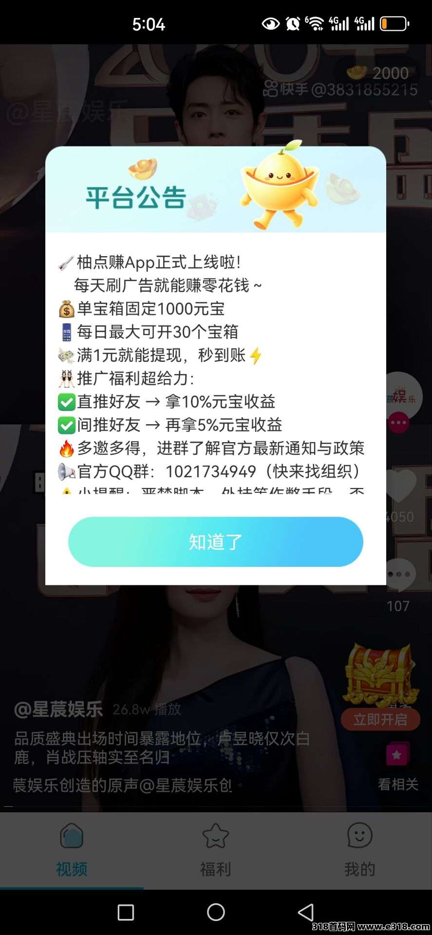 柚点赚不养机，每天保底，零撸大公司出品