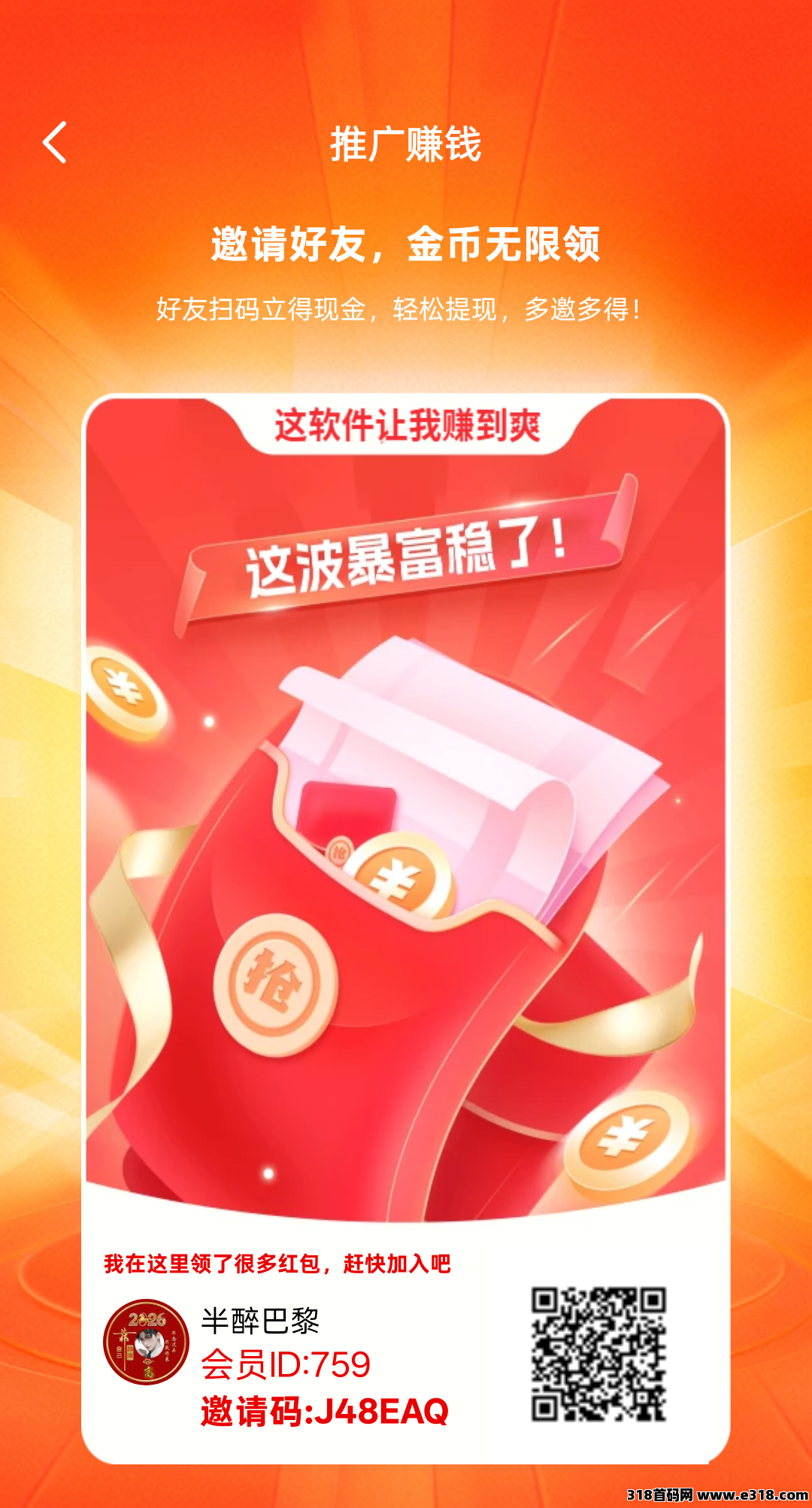 ​柚米首码，直接发放高额扶持，零撸广告赚，不养机，扶持拉满