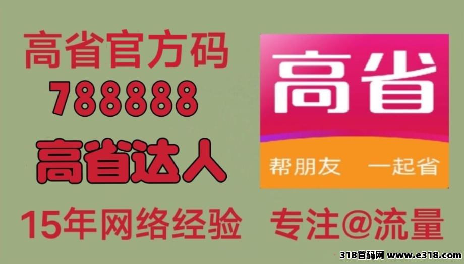 2026年618大促即将来临，高省APP让赚更多