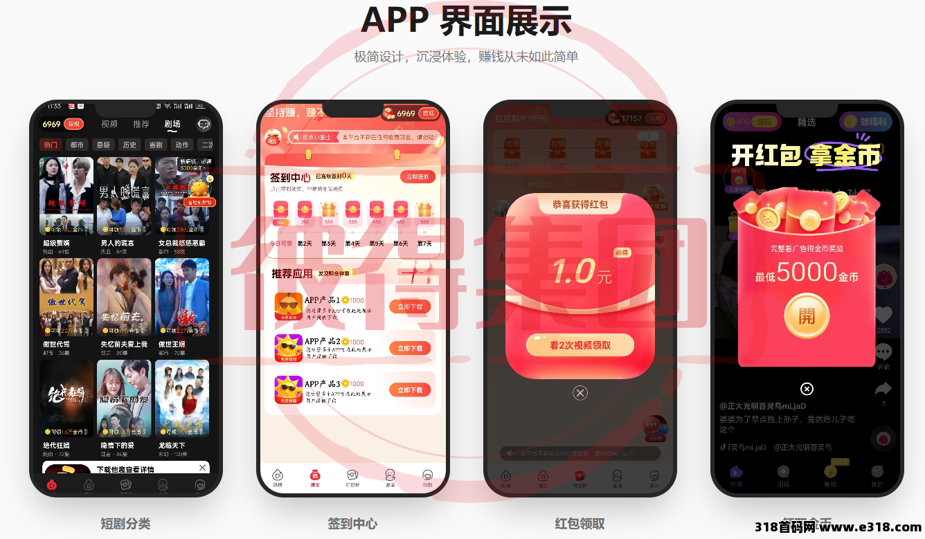 看广告得收益红包,短视频,短剧独家研发APP，部署到变现一条龙