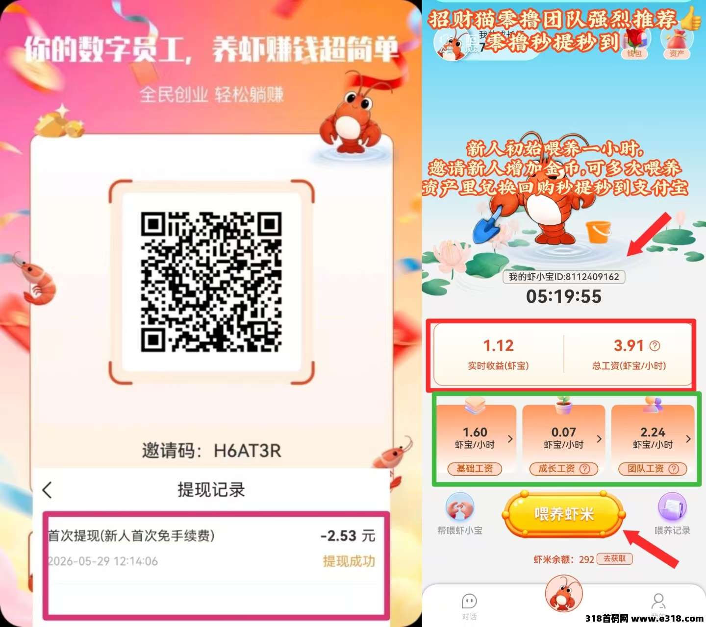 全民养虾零撸新项目！玩法简单，每天喂养增加成长收益稳稳赚！
