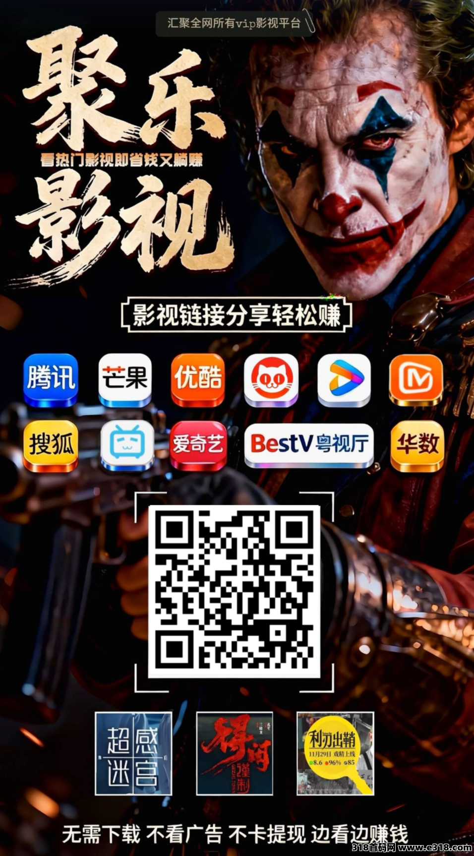 聚乐免费看电影