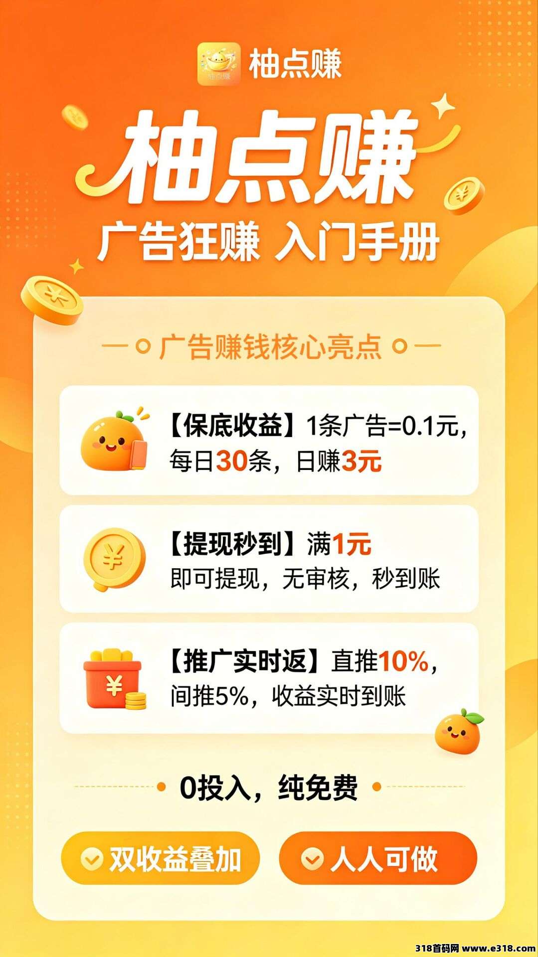 2026【柚点赚】每天固定收益，零撸玩法简单，不需要养机，每天稳定赚