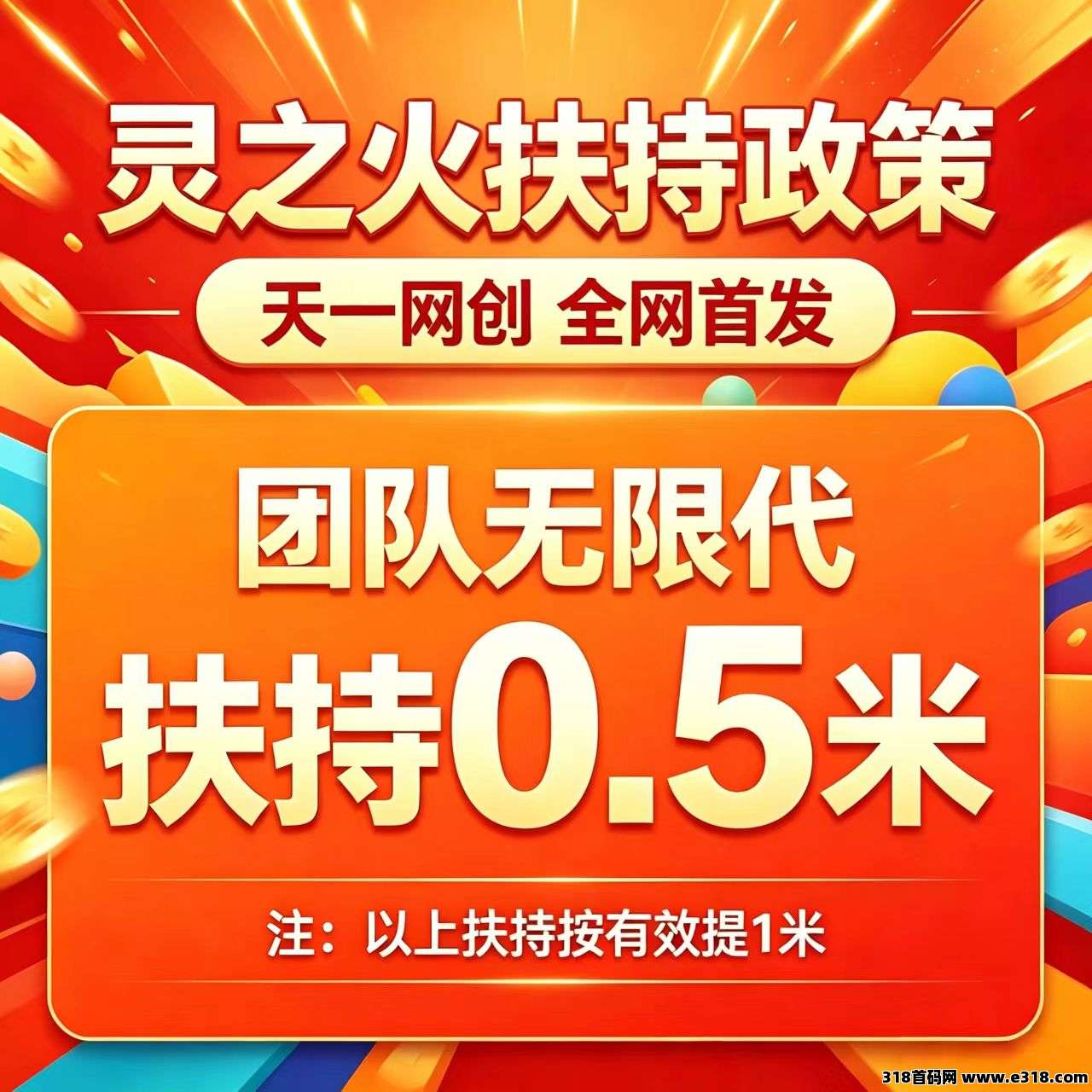 灵之火，全网首发，官方对接，高额扶持
