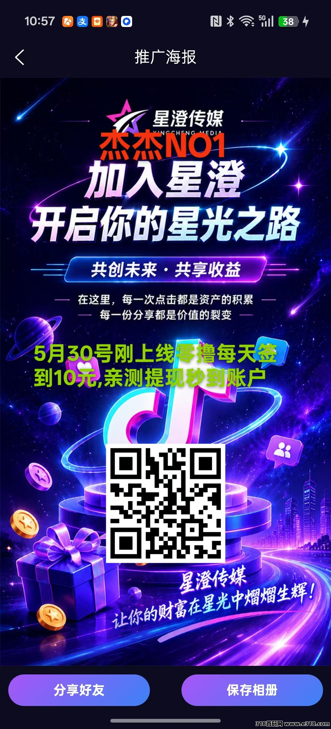 星澄传媒0撸每天签到10元。