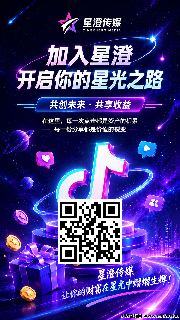 星澄首码刚出可上车！速度占位锁粉！