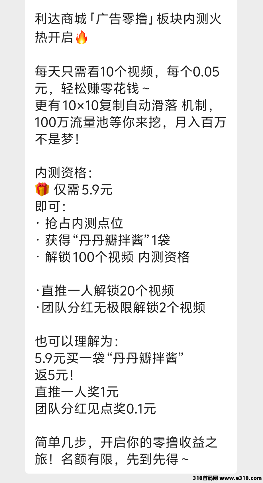利多达内测占位，解锁广告真实发货享9层收益