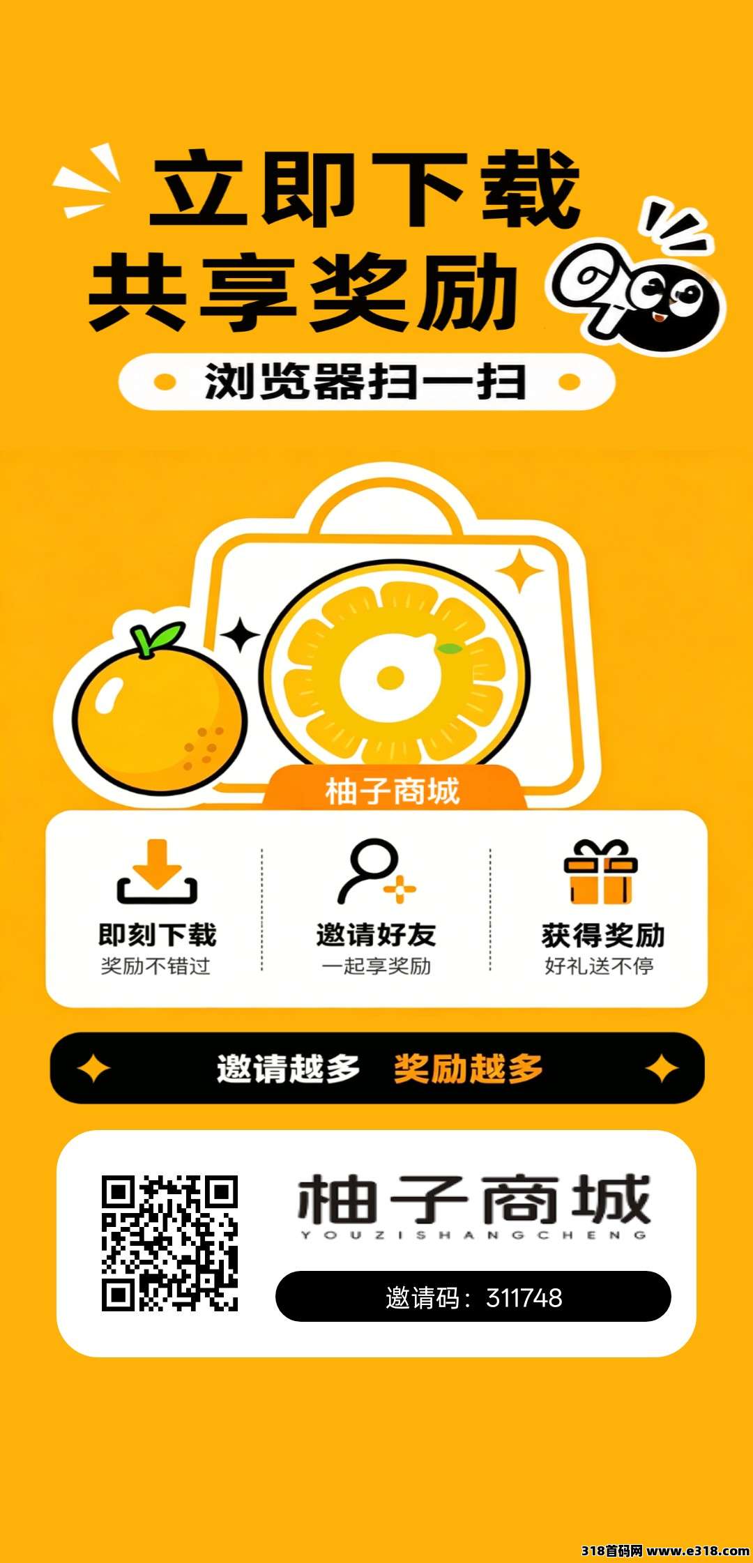 柚子商城，不养机，零撸广告赚，新品，每天保底