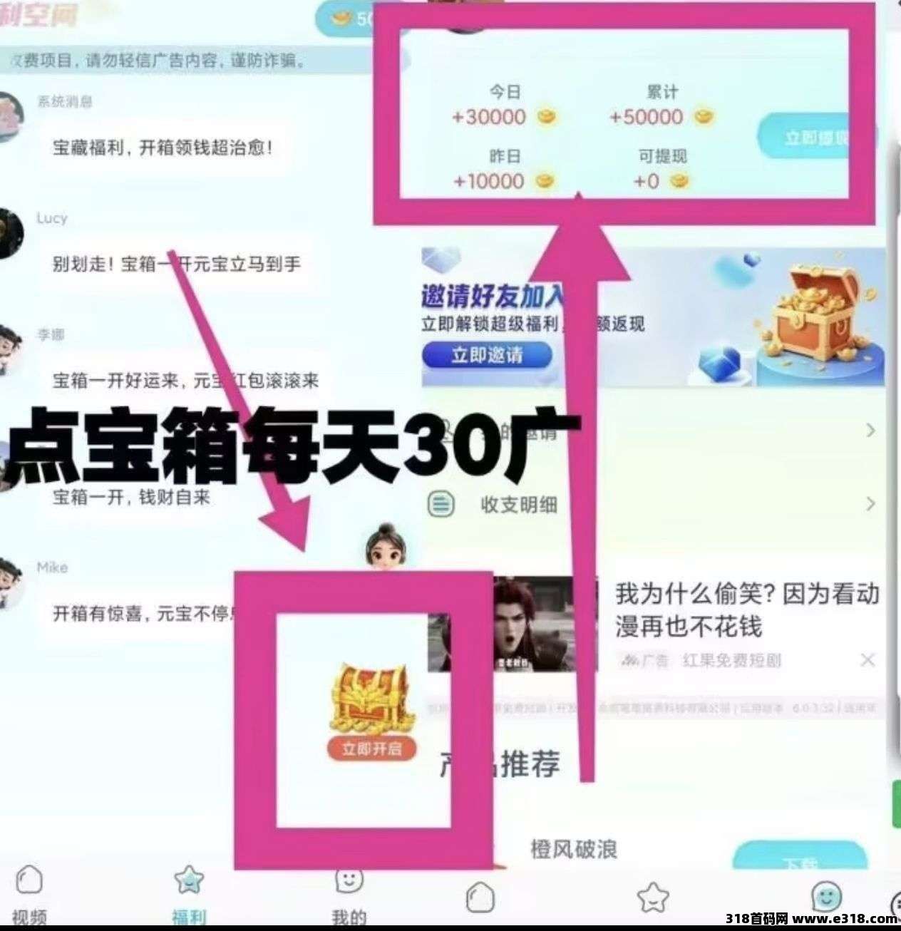 柚点赚首码，零撸看广，保底收益，新品放水中
