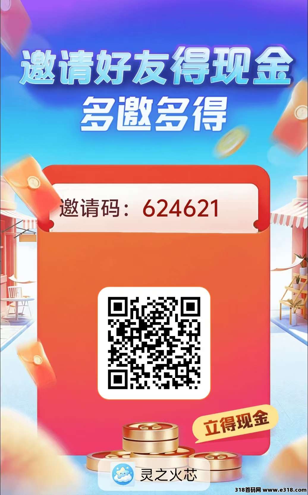 灵之火首码，零撸广赚，保底收益，放水中，新品上线