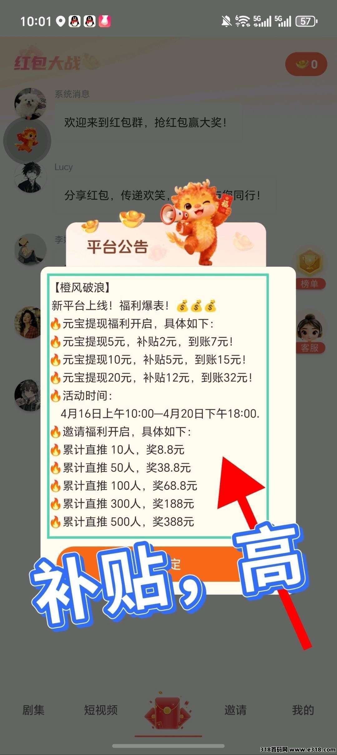 橙风破浪，零撸看广赚，放水中，保底收益高，拉新奖励