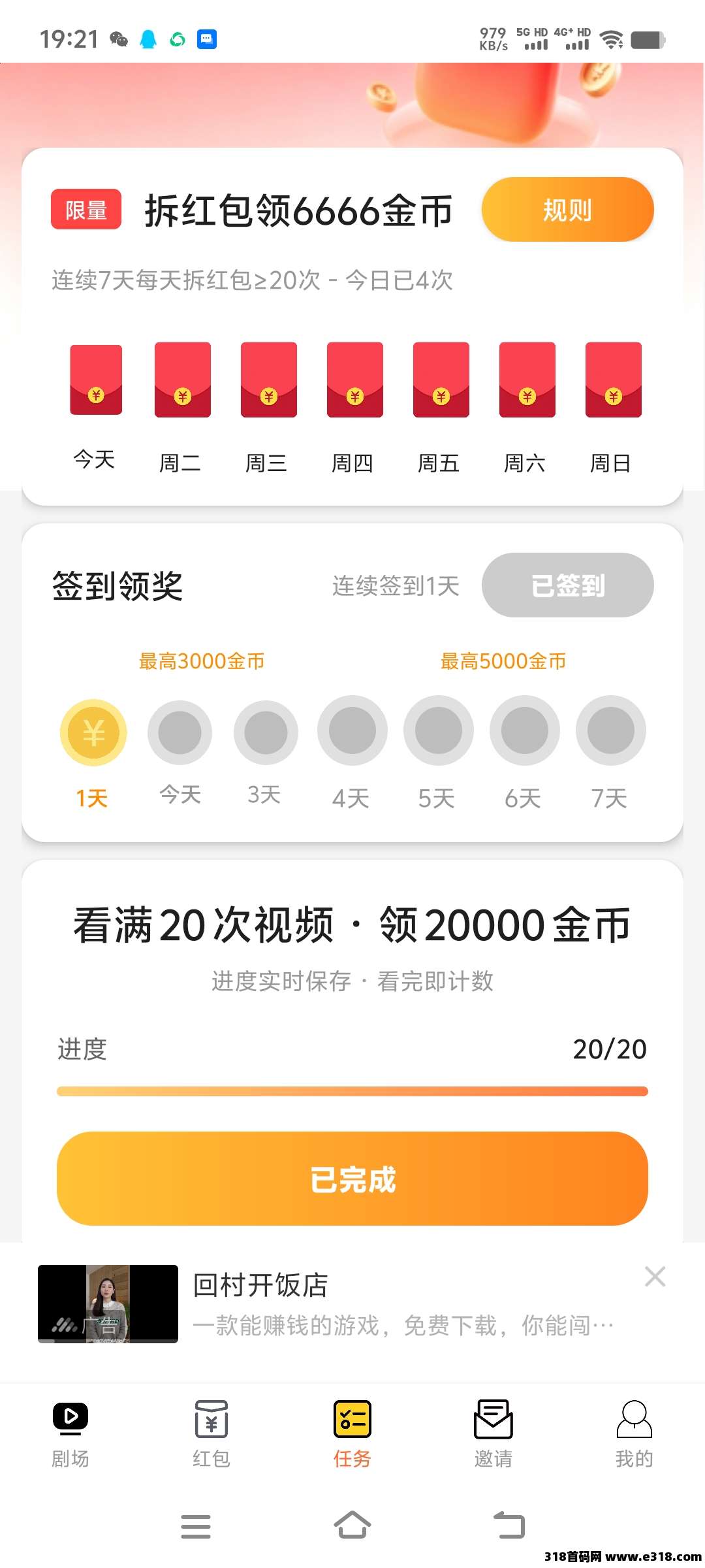 刚出，饿了看广告项目
