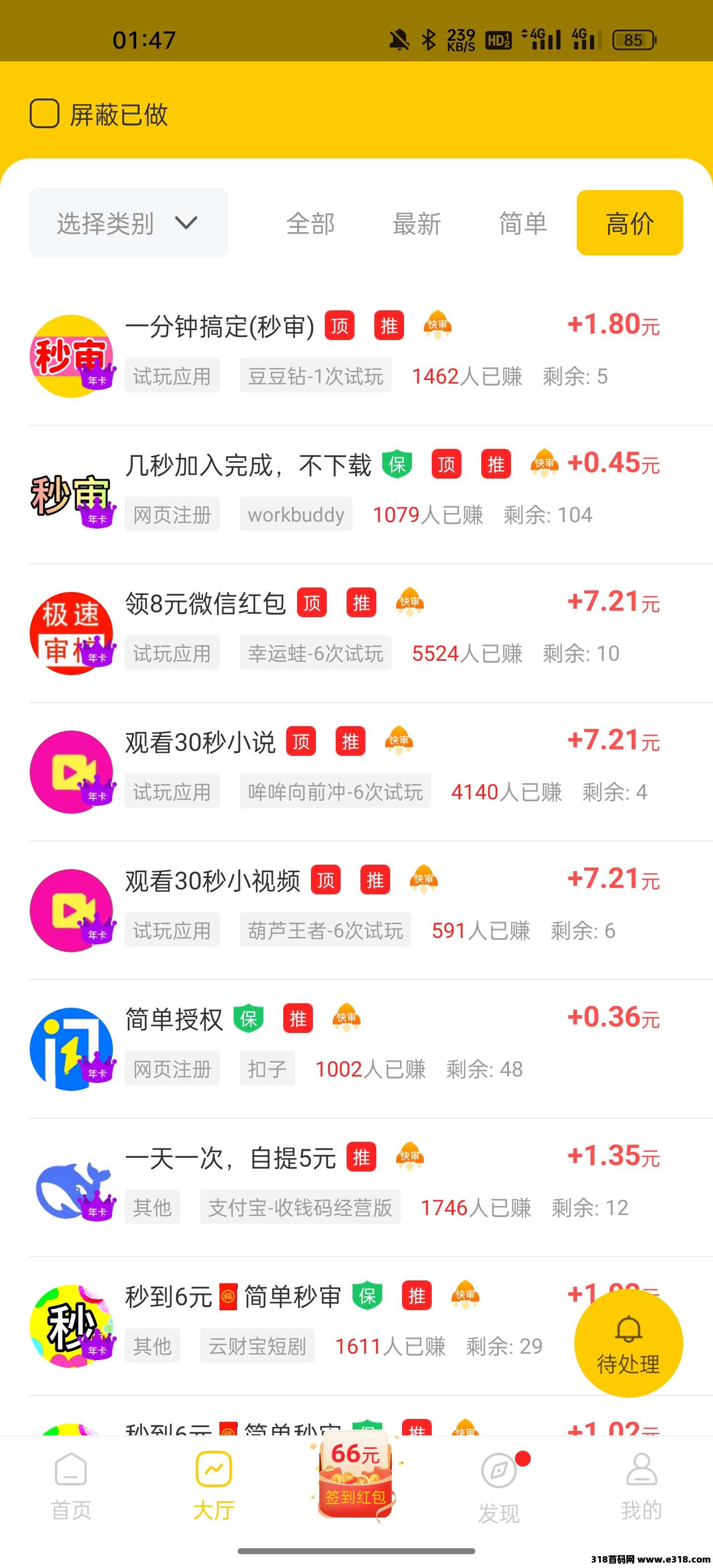 趣闲赚，任务多种类齐全简单，提现秒到账单价高