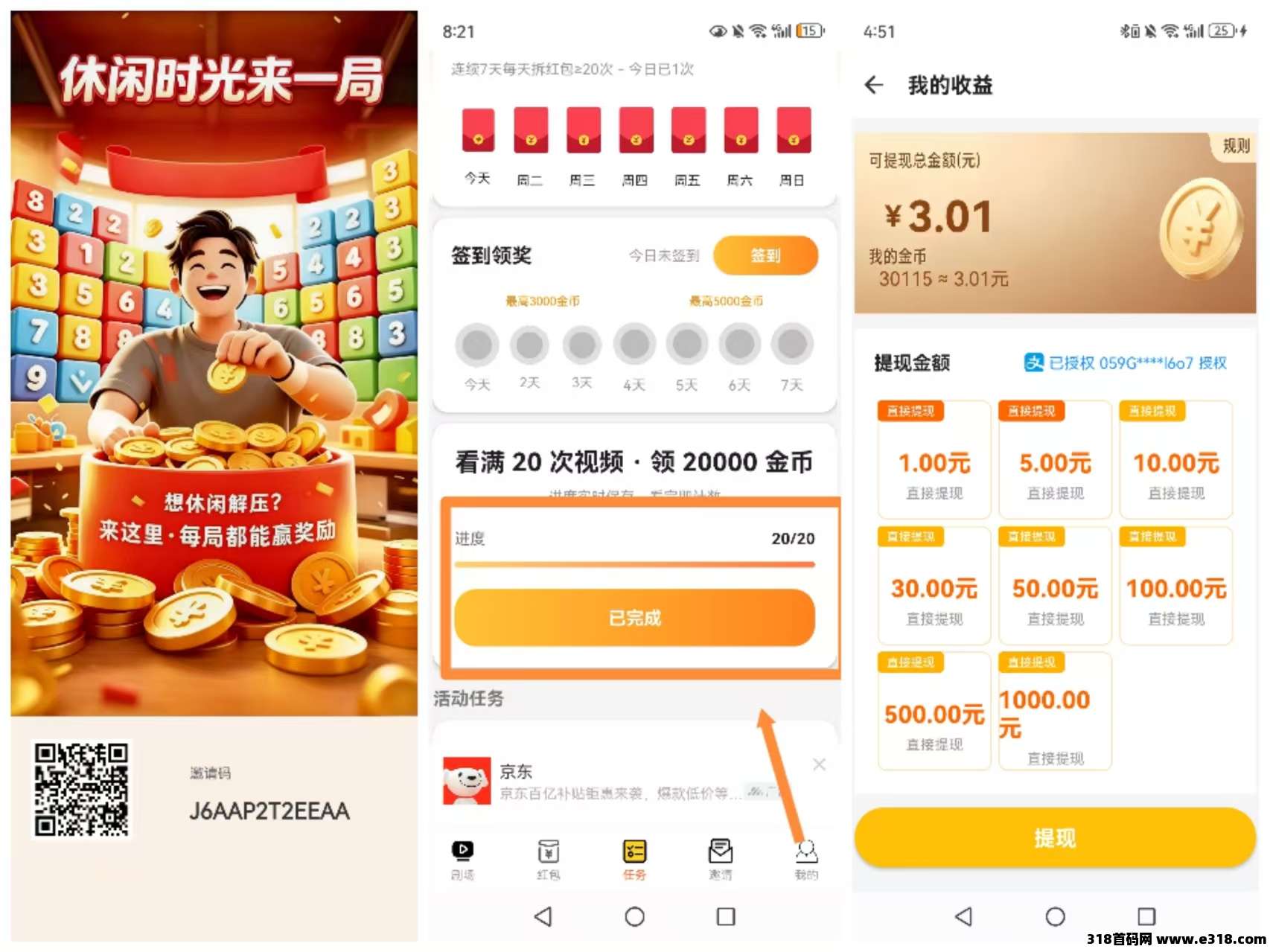 【饿了看剧】首码刚出，保底撸广