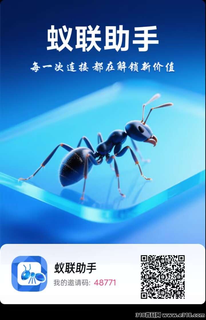 蚁联助手，免费购买体验型